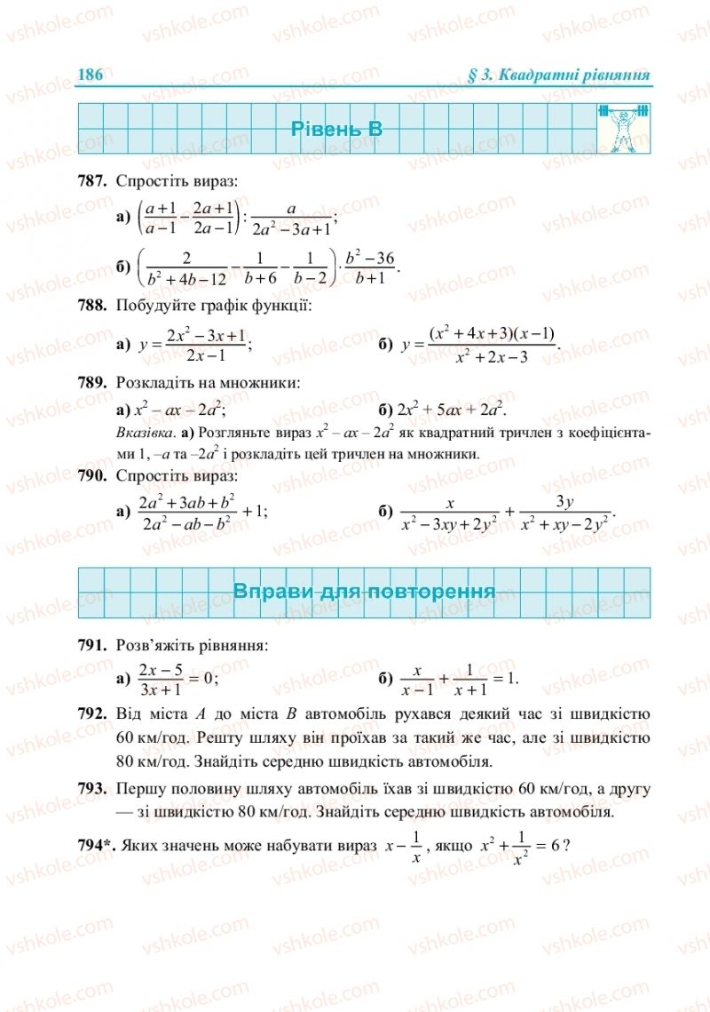 Страница 186 | Підручник Алгебра 8 клас В.Р. Кравчук, М.В. Підручна, Г.М. Янченко 2016