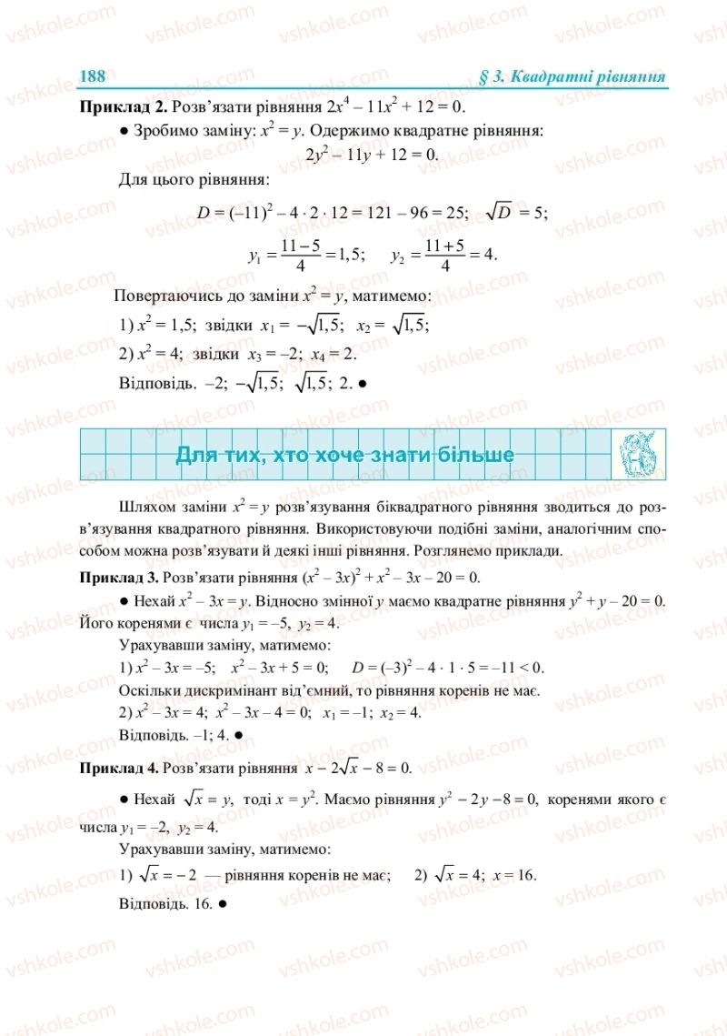 Страница 188 | Підручник Алгебра 8 клас В.Р. Кравчук, М.В. Підручна, Г.М. Янченко 2016