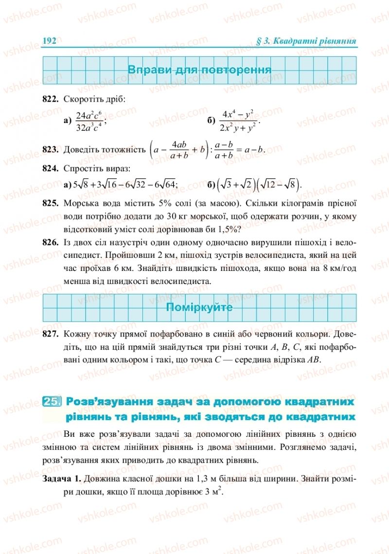Страница 192 | Підручник Алгебра 8 клас В.Р. Кравчук, М.В. Підручна, Г.М. Янченко 2016