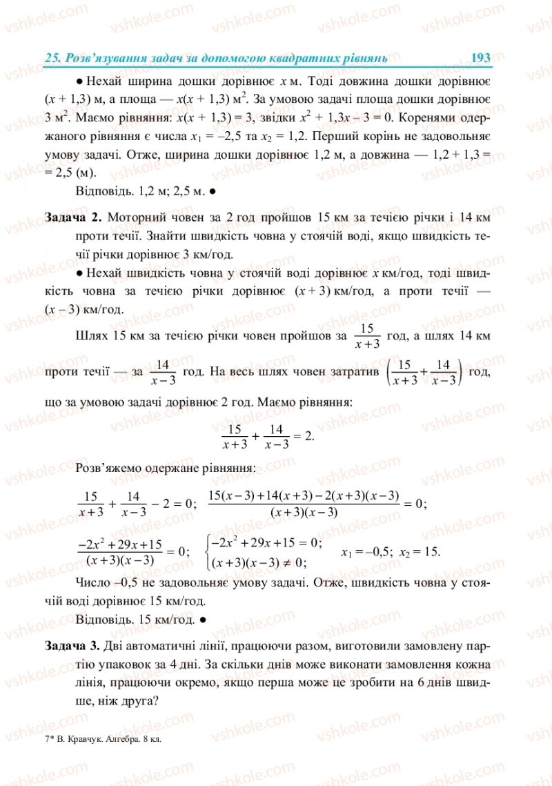 Страница 193 | Підручник Алгебра 8 клас В.Р. Кравчук, М.В. Підручна, Г.М. Янченко 2016