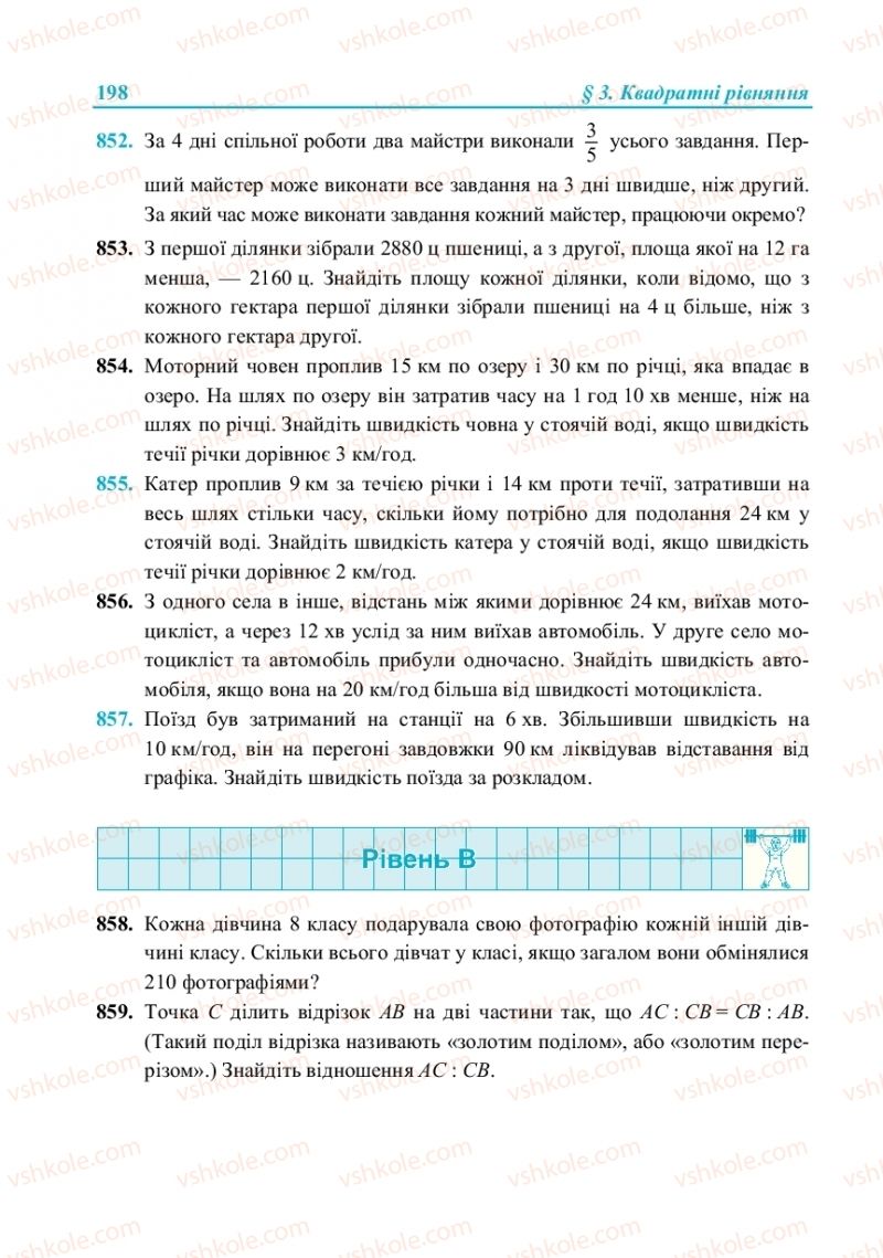 Страница 198 | Підручник Алгебра 8 клас В.Р. Кравчук, М.В. Підручна, Г.М. Янченко 2016