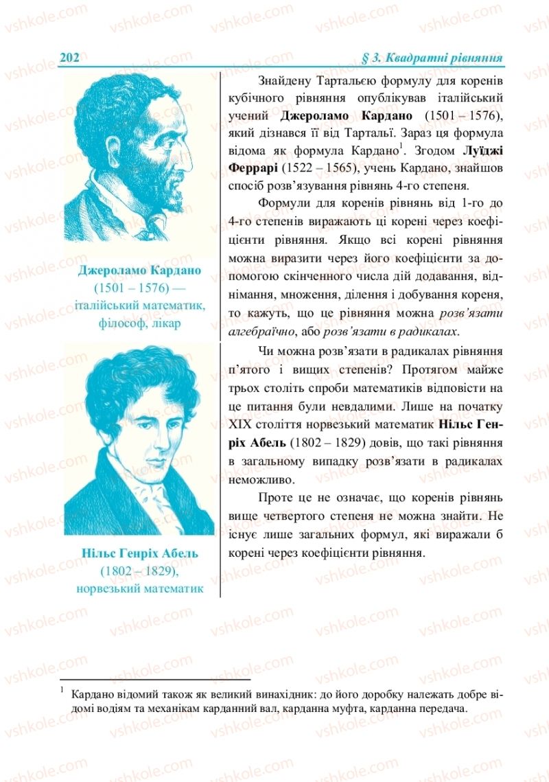 Страница 202 | Підручник Алгебра 8 клас В.Р. Кравчук, М.В. Підручна, Г.М. Янченко 2016