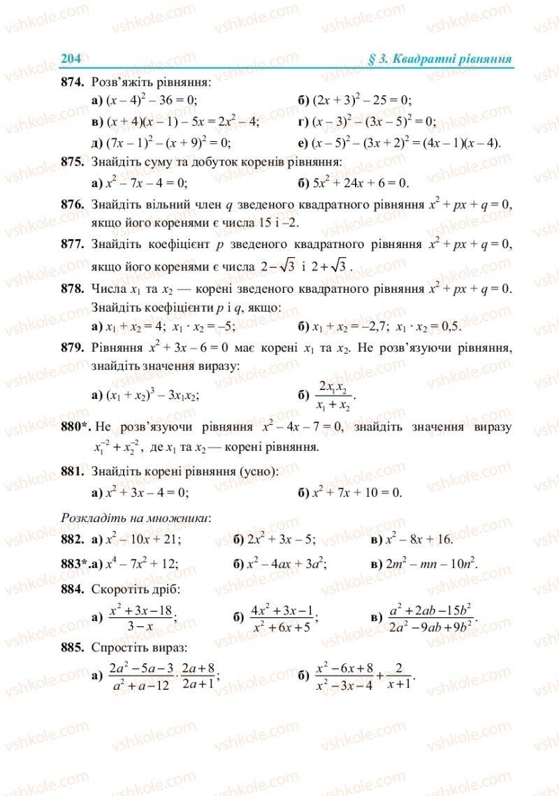 Страница 204 | Підручник Алгебра 8 клас В.Р. Кравчук, М.В. Підручна, Г.М. Янченко 2016