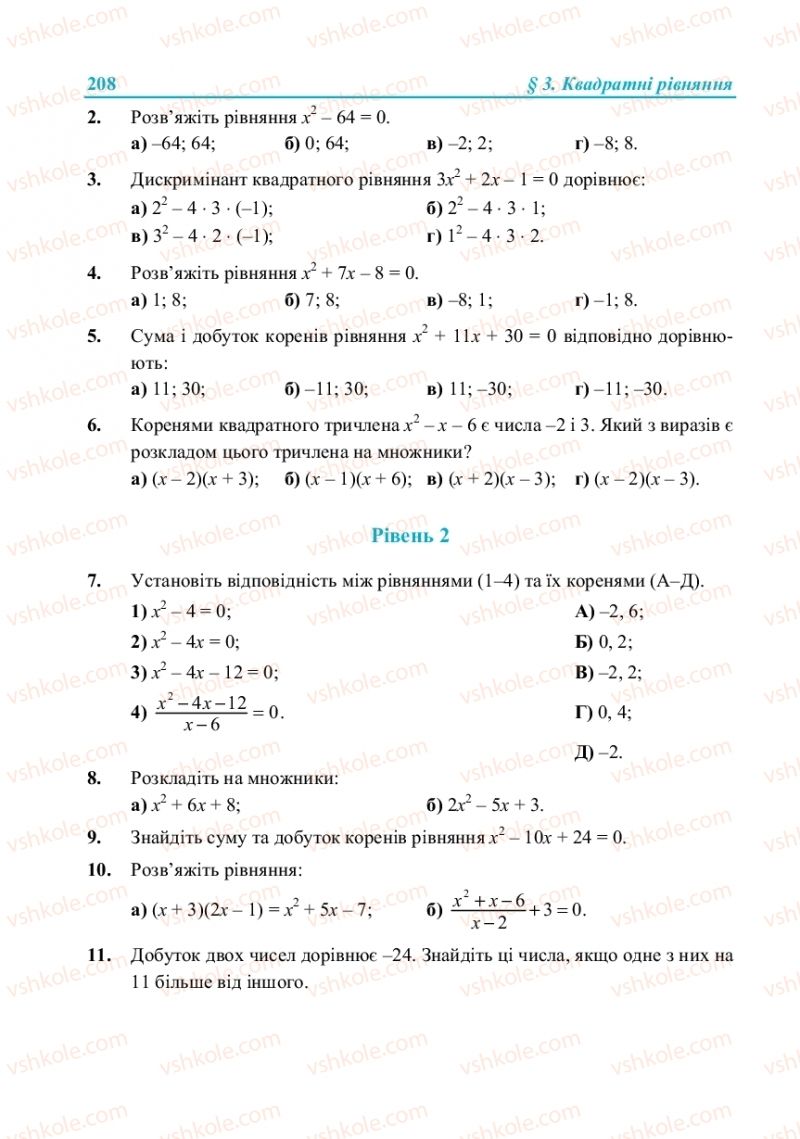 Страница 208 | Підручник Алгебра 8 клас В.Р. Кравчук, М.В. Підручна, Г.М. Янченко 2016