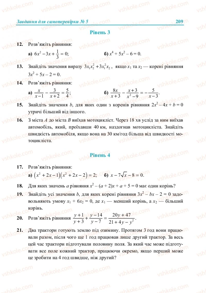 Страница 209 | Підручник Алгебра 8 клас В.Р. Кравчук, М.В. Підручна, Г.М. Янченко 2016