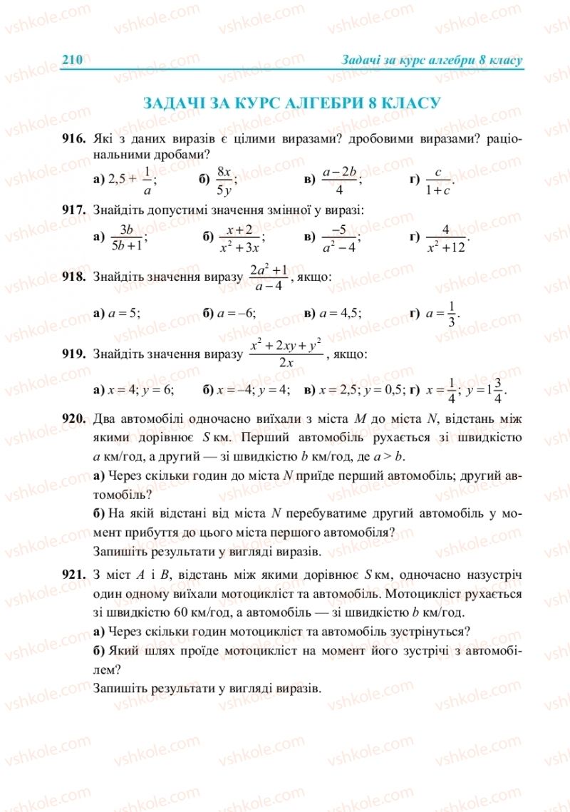 Страница 210 | Підручник Алгебра 8 клас В.Р. Кравчук, М.В. Підручна, Г.М. Янченко 2016