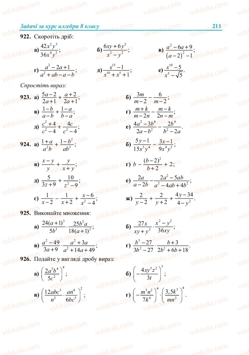Страница 211 | Підручник Алгебра 8 клас В.Р. Кравчук, М.В. Підручна, Г.М. Янченко 2016