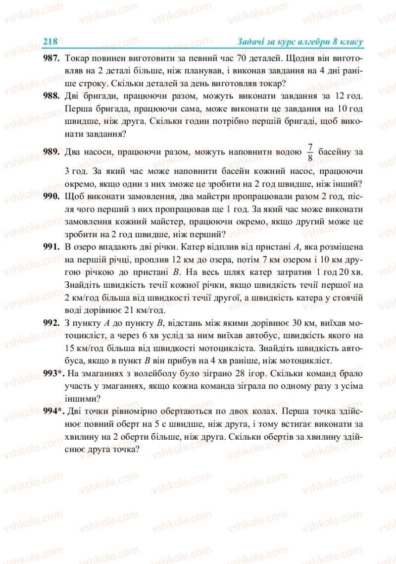 Страница 218 | Підручник Алгебра 8 клас В.Р. Кравчук, М.В. Підручна, Г.М. Янченко 2016