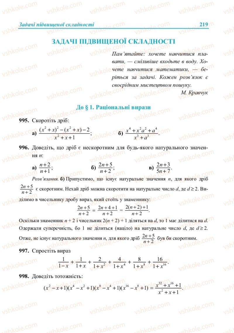 Страница 219 | Підручник Алгебра 8 клас В.Р. Кравчук, М.В. Підручна, Г.М. Янченко 2016