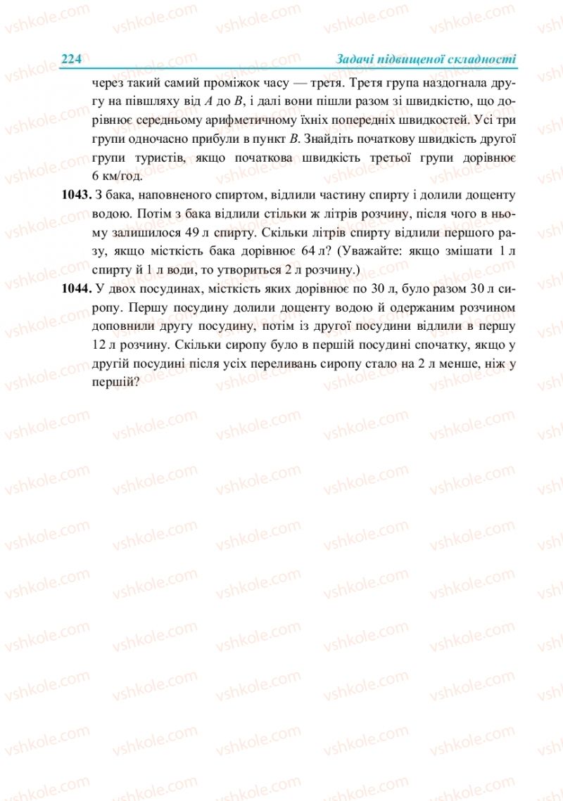 Страница 224 | Підручник Алгебра 8 клас В.Р. Кравчук, М.В. Підручна, Г.М. Янченко 2016