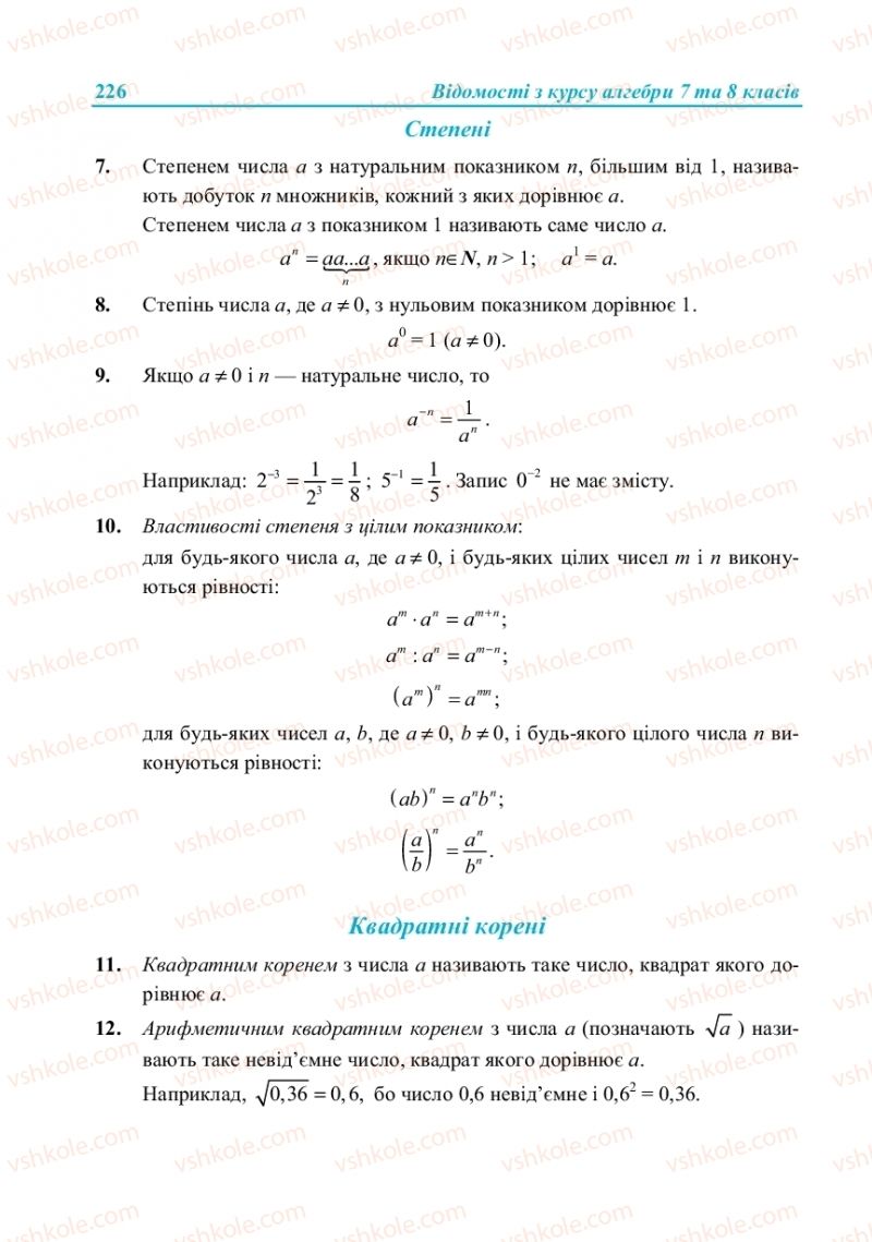 Страница 226 | Підручник Алгебра 8 клас В.Р. Кравчук, М.В. Підручна, Г.М. Янченко 2016