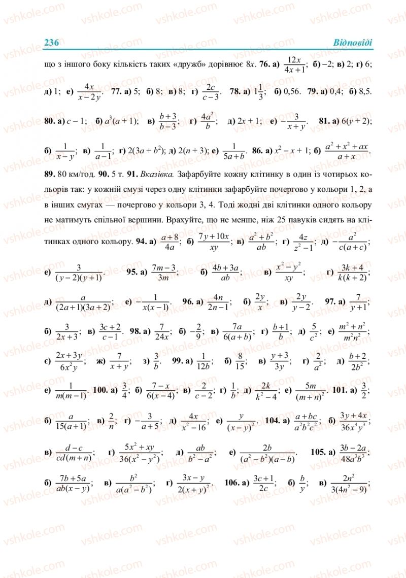 Страница 236 | Підручник Алгебра 8 клас В.Р. Кравчук, М.В. Підручна, Г.М. Янченко 2016