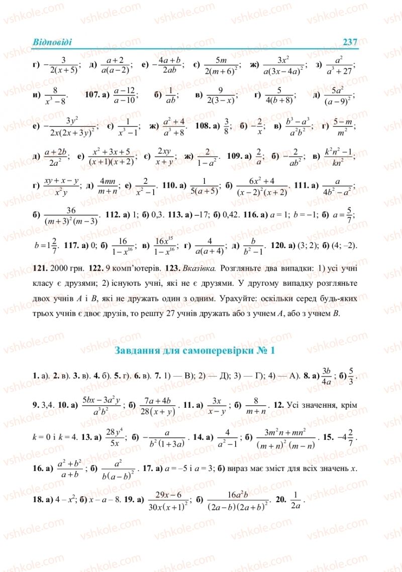 Страница 237 | Підручник Алгебра 8 клас В.Р. Кравчук, М.В. Підручна, Г.М. Янченко 2016