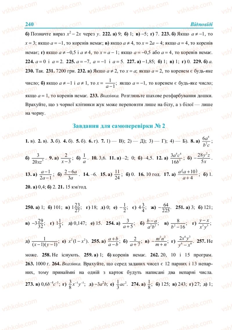 Страница 240 | Підручник Алгебра 8 клас В.Р. Кравчук, М.В. Підручна, Г.М. Янченко 2016