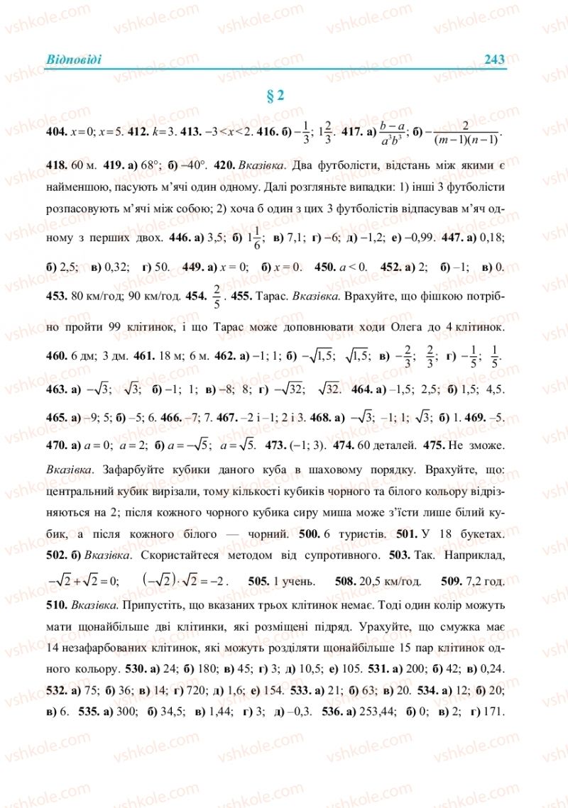 Страница 243 | Підручник Алгебра 8 клас В.Р. Кравчук, М.В. Підручна, Г.М. Янченко 2016