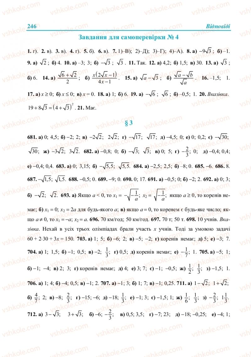 Страница 246 | Підручник Алгебра 8 клас В.Р. Кравчук, М.В. Підручна, Г.М. Янченко 2016