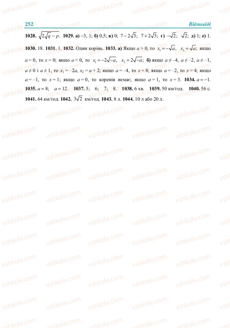 Страница 252 | Підручник Алгебра 8 клас В.Р. Кравчук, М.В. Підручна, Г.М. Янченко 2016
