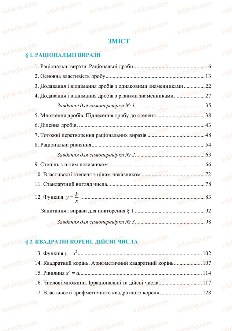 Страница 254 | Підручник Алгебра 8 клас В.Р. Кравчук, М.В. Підручна, Г.М. Янченко 2016