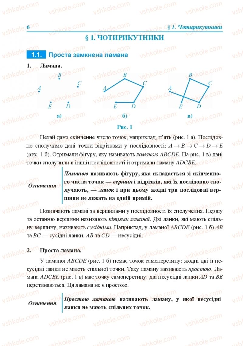 Страница 6 | Підручник Геометрія 8 клас О.М. Роганін, А.М. Капіносов, Л.І. Кондратьєва 2016