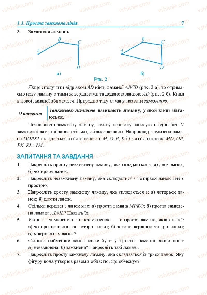 Страница 7 | Підручник Геометрія 8 клас О.М. Роганін, А.М. Капіносов, Л.І. Кондратьєва 2016