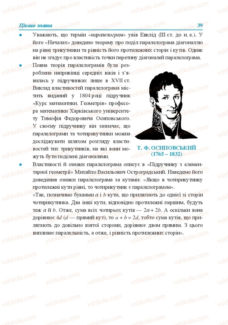 Страница 39 | Підручник Геометрія 8 клас О.М. Роганін, А.М. Капіносов, Л.І. Кондратьєва 2016