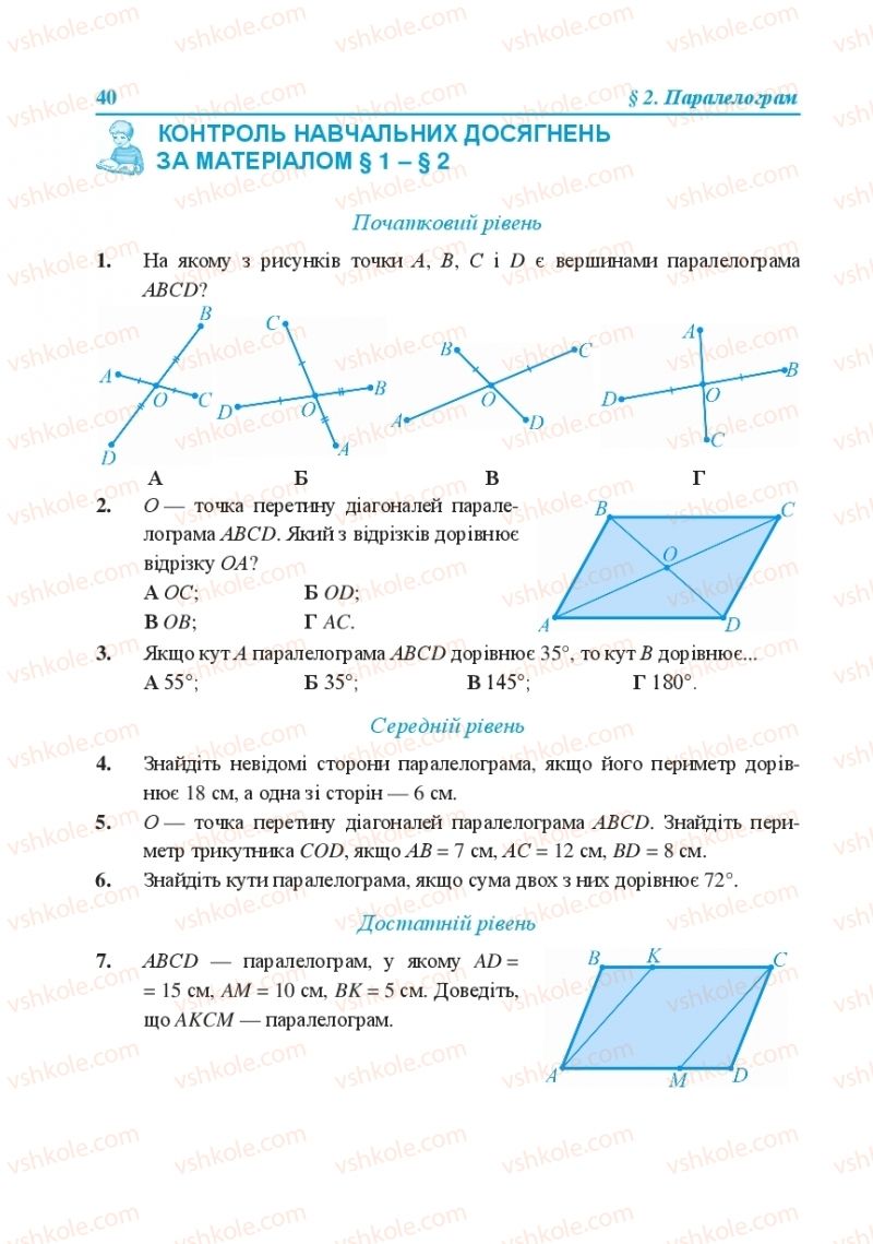 Страница 40 | Підручник Геометрія 8 клас О.М. Роганін, А.М. Капіносов, Л.І. Кондратьєва 2016