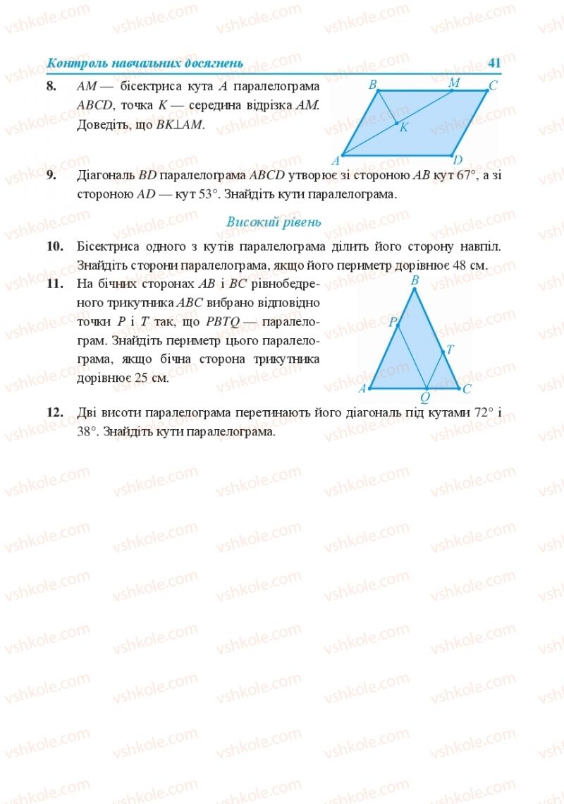 Страница 41 | Підручник Геометрія 8 клас О.М. Роганін, А.М. Капіносов, Л.І. Кондратьєва 2016