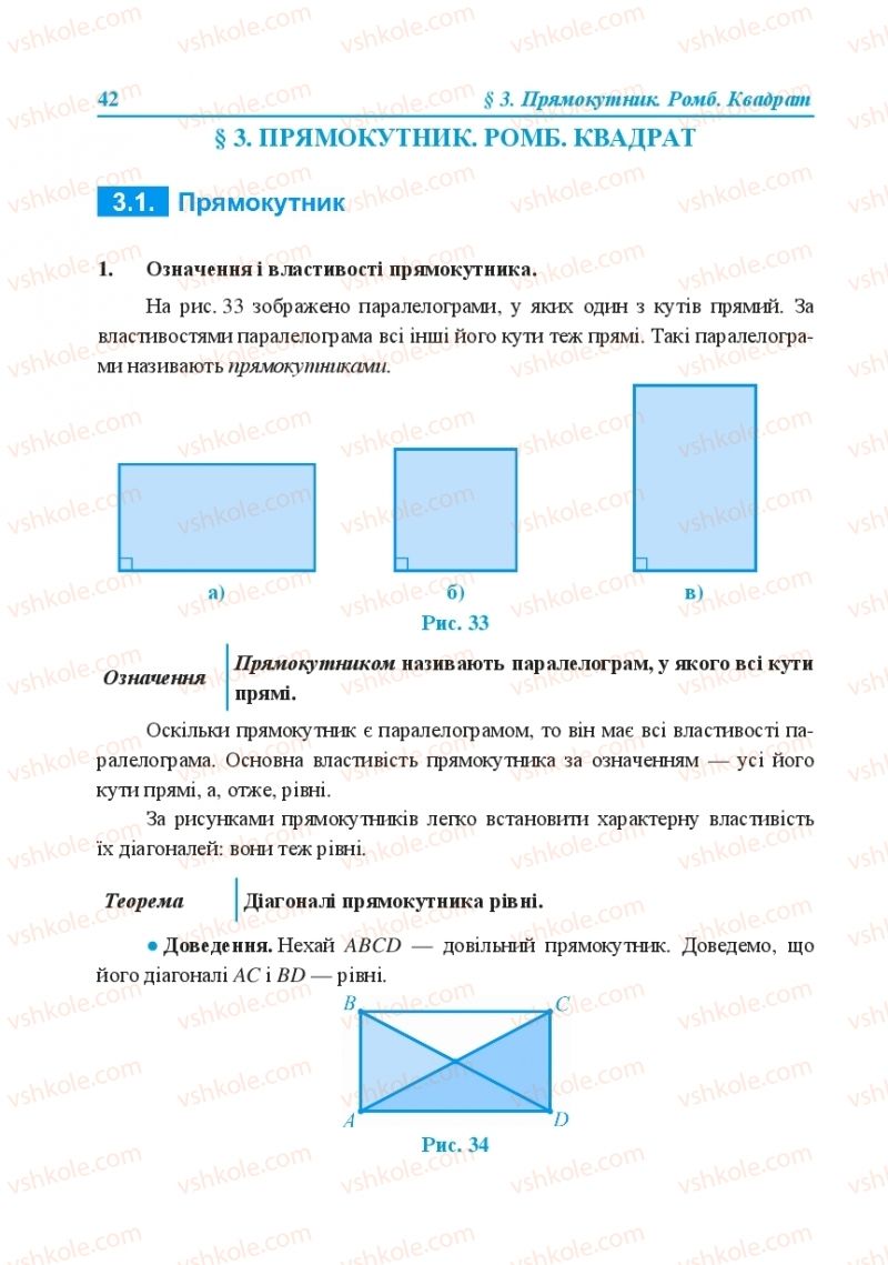 Страница 42 | Підручник Геометрія 8 клас О.М. Роганін, А.М. Капіносов, Л.І. Кондратьєва 2016