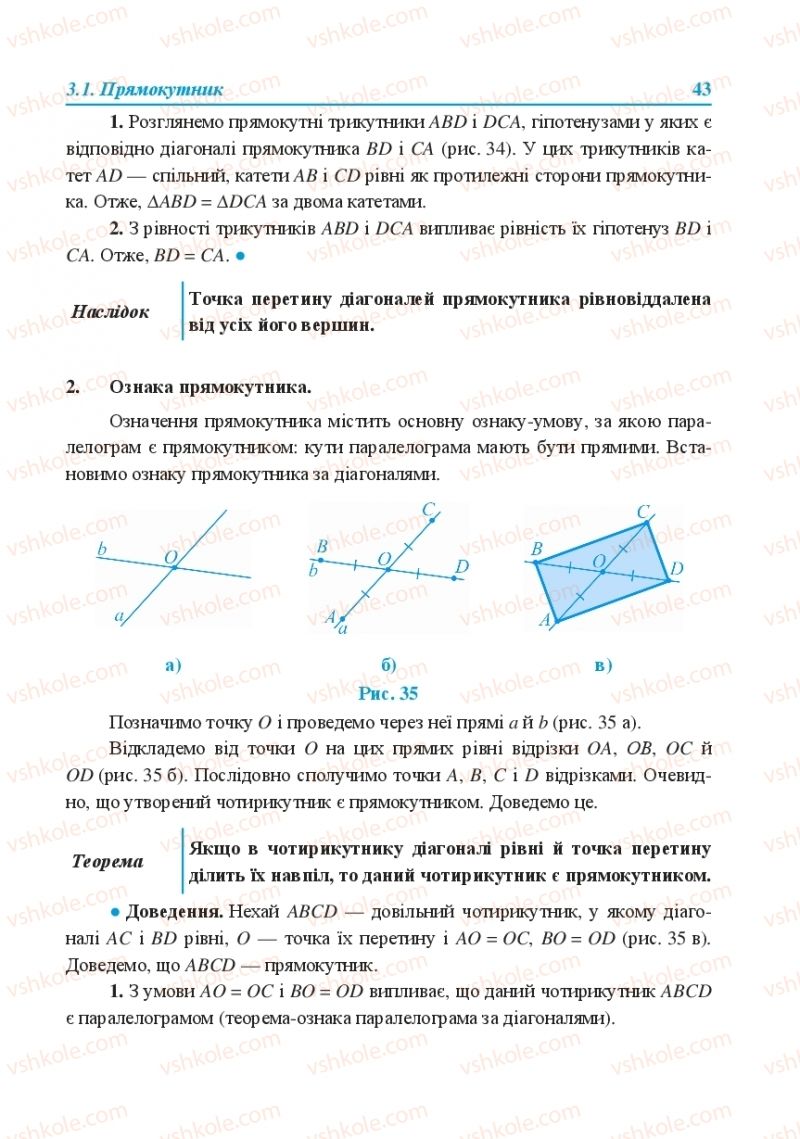 Страница 43 | Підручник Геометрія 8 клас О.М. Роганін, А.М. Капіносов, Л.І. Кондратьєва 2016