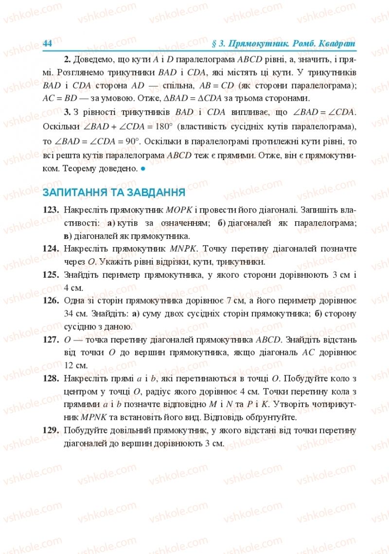 Страница 44 | Підручник Геометрія 8 клас О.М. Роганін, А.М. Капіносов, Л.І. Кондратьєва 2016