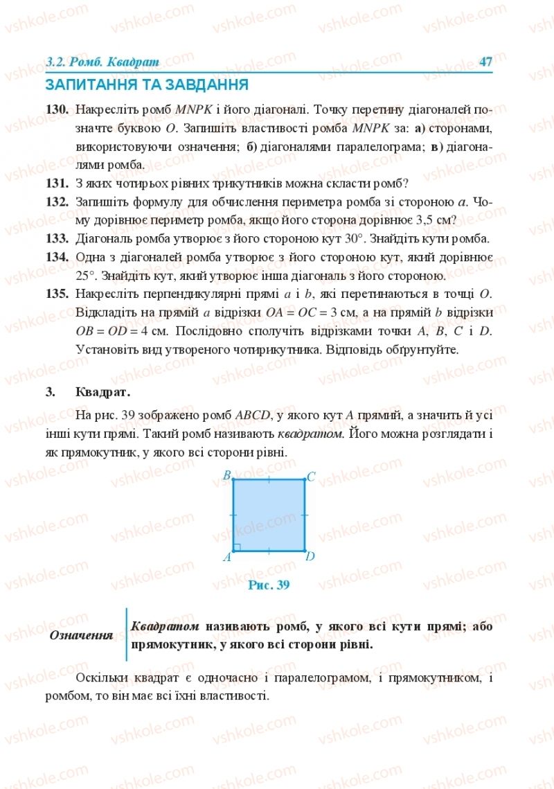 Страница 47 | Підручник Геометрія 8 клас О.М. Роганін, А.М. Капіносов, Л.І. Кондратьєва 2016