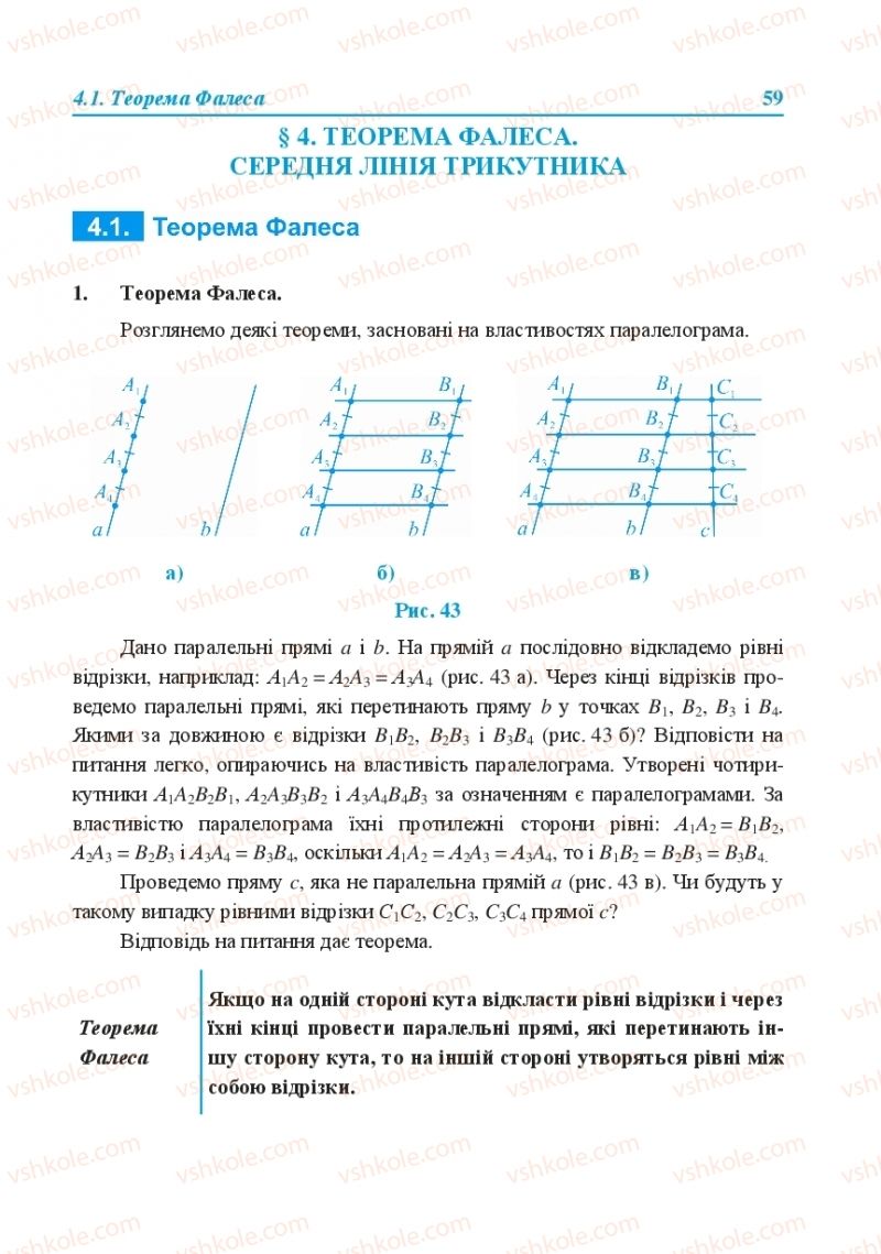 Страница 59 | Підручник Геометрія 8 клас О.М. Роганін, А.М. Капіносов, Л.І. Кондратьєва 2016