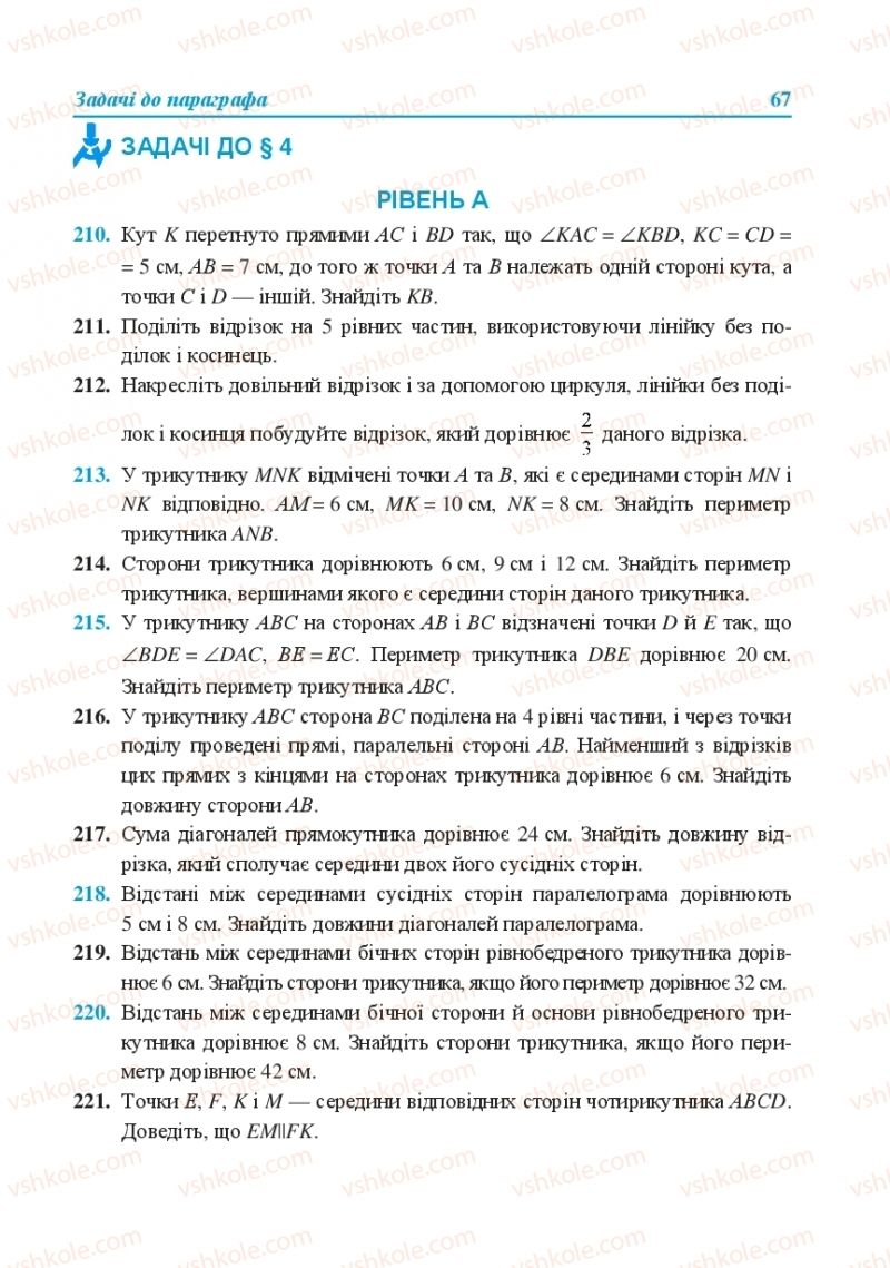 Страница 67 | Підручник Геометрія 8 клас О.М. Роганін, А.М. Капіносов, Л.І. Кондратьєва 2016