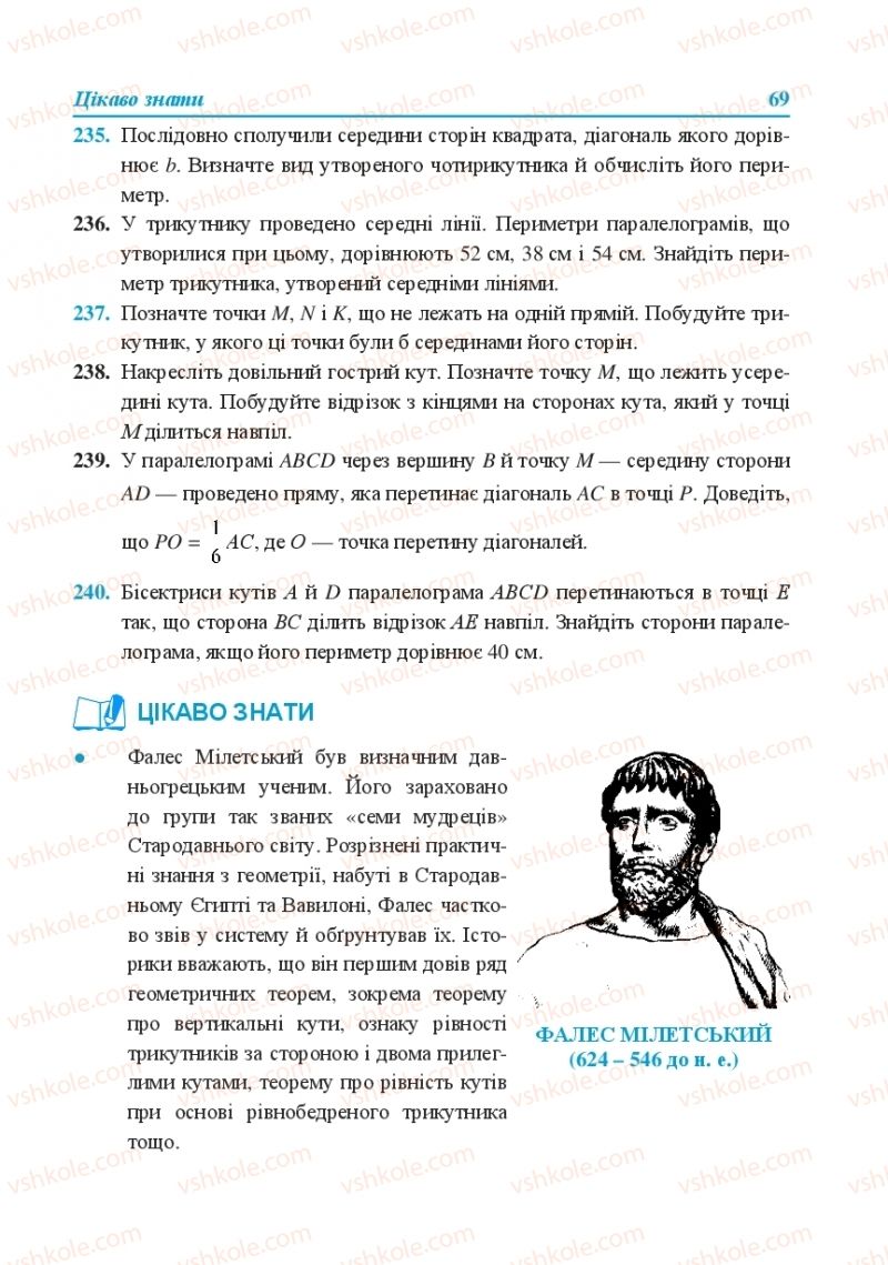 Страница 69 | Підручник Геометрія 8 клас О.М. Роганін, А.М. Капіносов, Л.І. Кондратьєва 2016