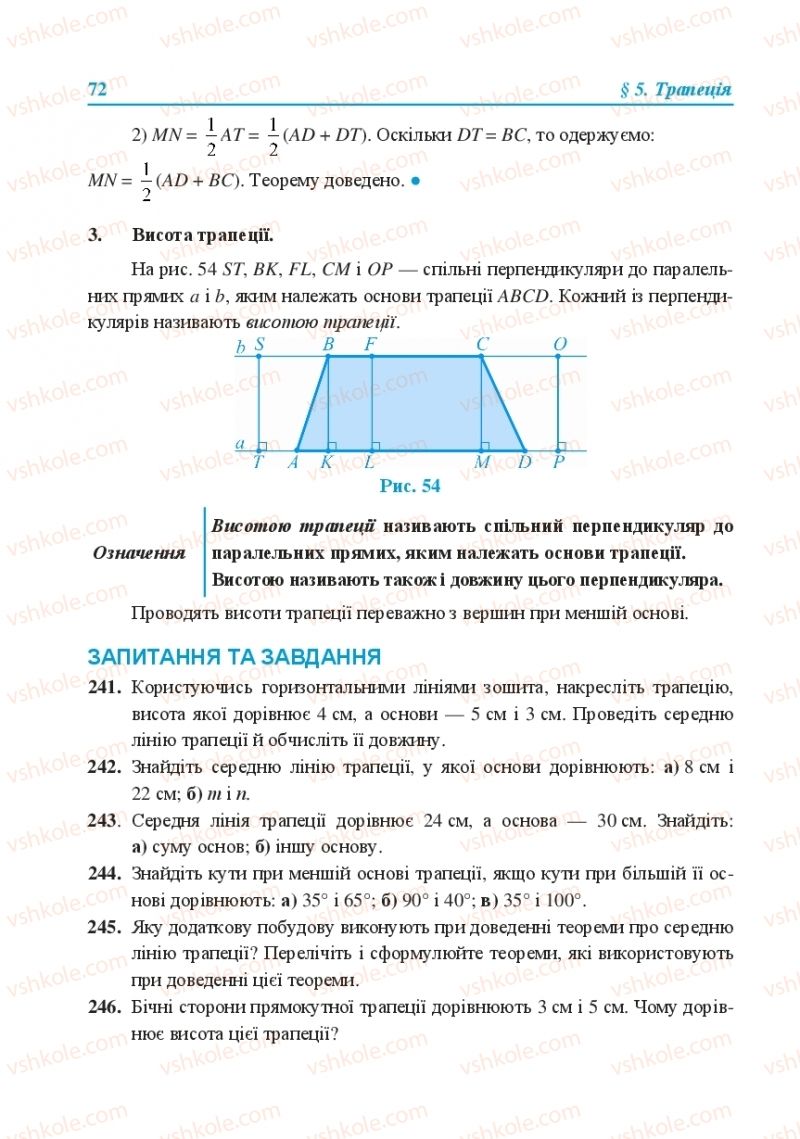 Страница 72 | Підручник Геометрія 8 клас О.М. Роганін, А.М. Капіносов, Л.І. Кондратьєва 2016