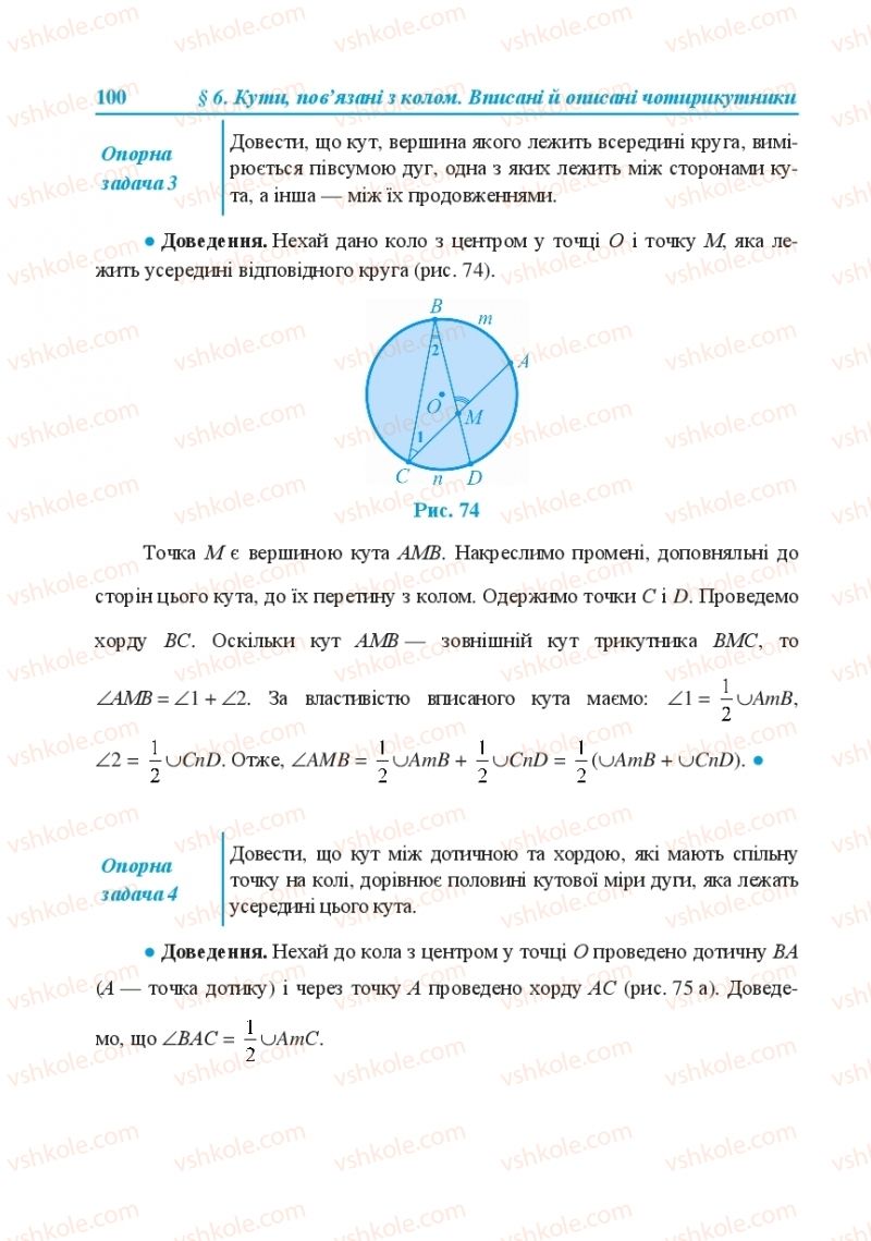 Страница 100 | Підручник Геометрія 8 клас О.М. Роганін, А.М. Капіносов, Л.І. Кондратьєва 2016