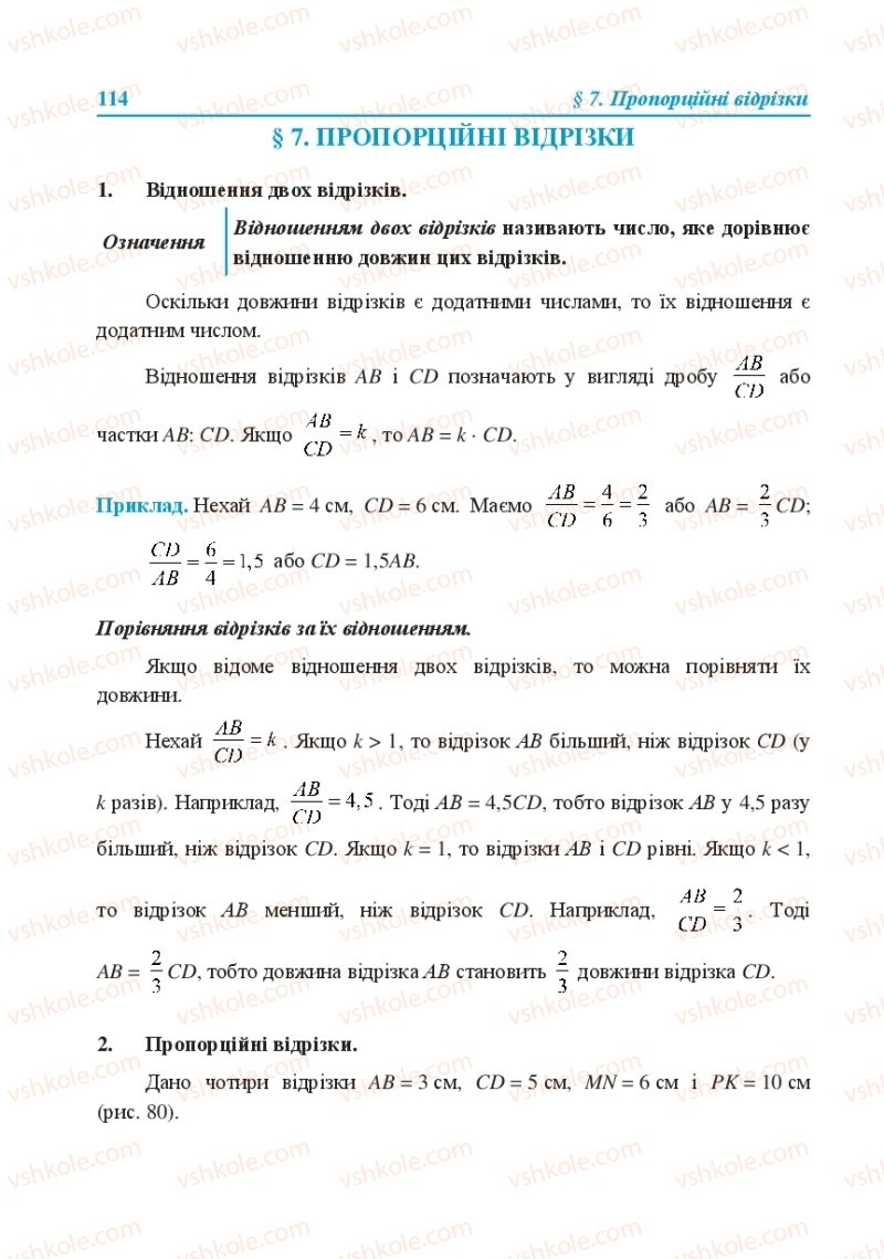 Страница 114 | Підручник Геометрія 8 клас О.М. Роганін, А.М. Капіносов, Л.І. Кондратьєва 2016