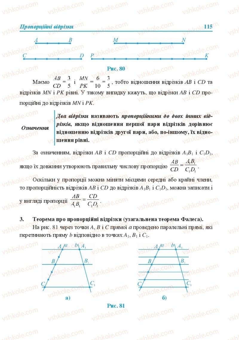 Страница 115 | Підручник Геометрія 8 клас О.М. Роганін, А.М. Капіносов, Л.І. Кондратьєва 2016