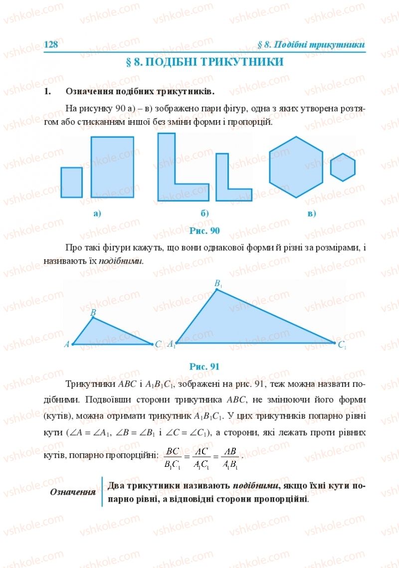 Страница 128 | Підручник Геометрія 8 клас О.М. Роганін, А.М. Капіносов, Л.І. Кондратьєва 2016