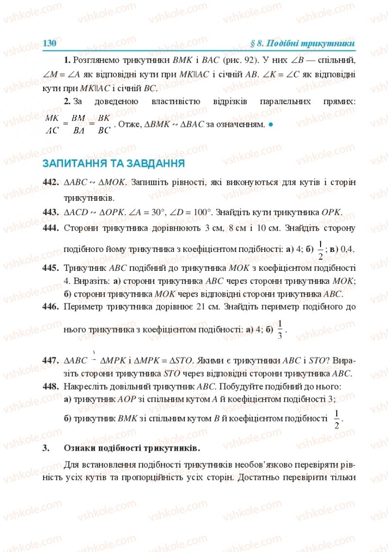 Страница 130 | Підручник Геометрія 8 клас О.М. Роганін, А.М. Капіносов, Л.І. Кондратьєва 2016