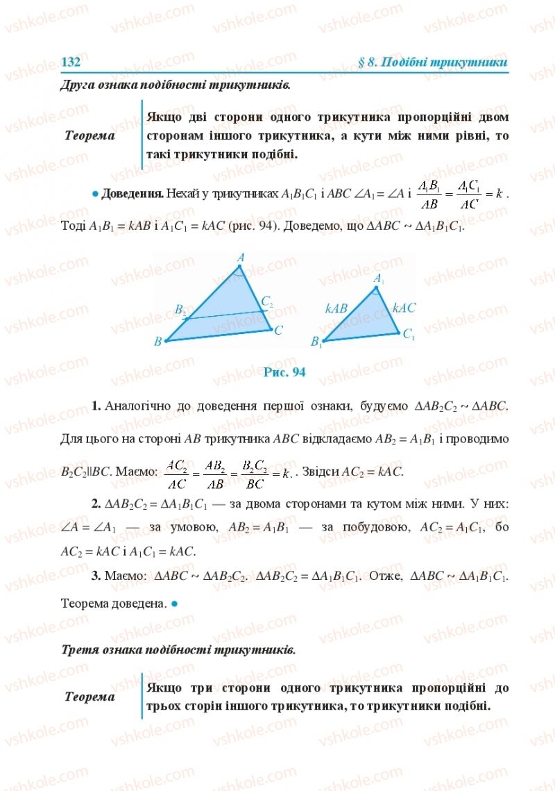 Страница 132 | Підручник Геометрія 8 клас О.М. Роганін, А.М. Капіносов, Л.І. Кондратьєва 2016