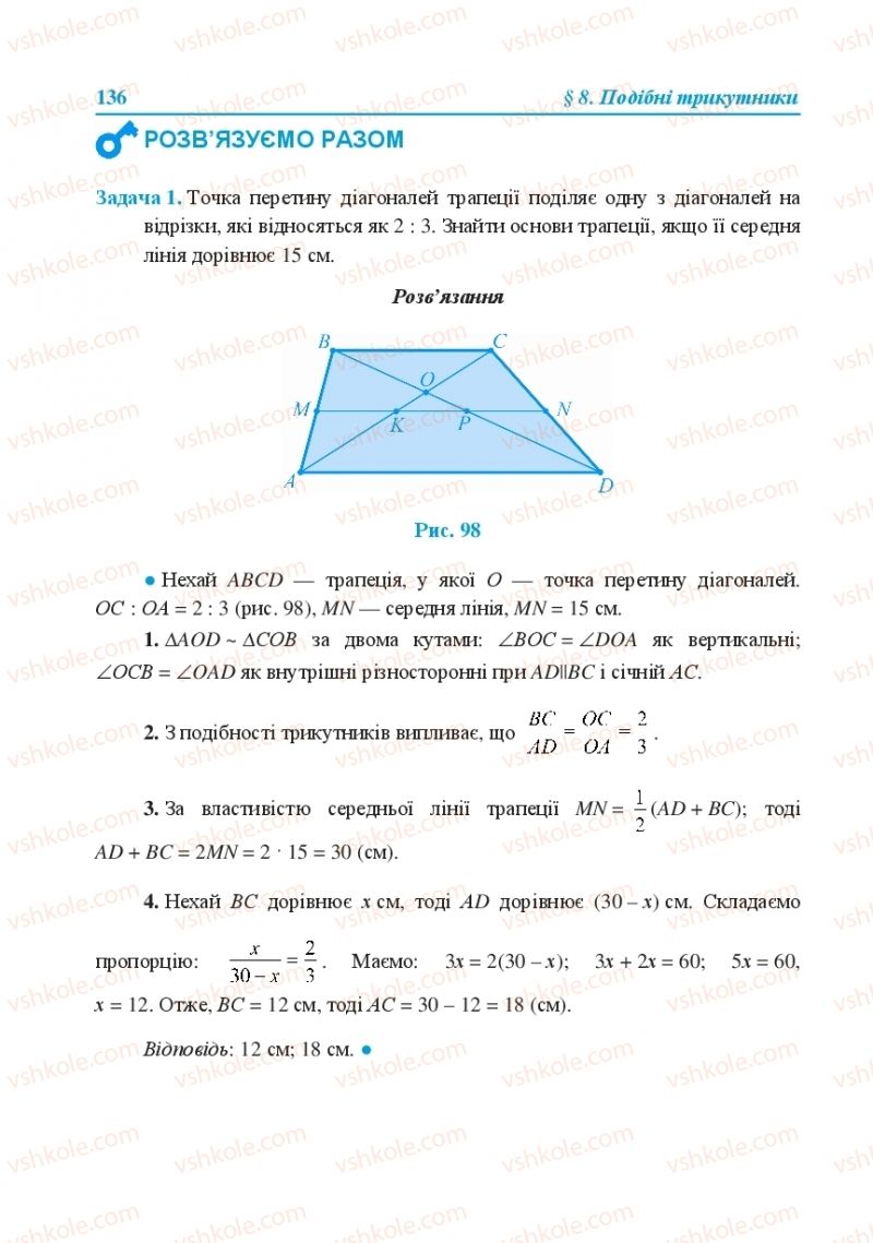 Страница 136 | Підручник Геометрія 8 клас О.М. Роганін, А.М. Капіносов, Л.І. Кондратьєва 2016