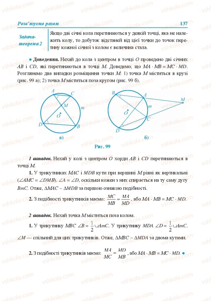 Страница 137 | Підручник Геометрія 8 клас О.М. Роганін, А.М. Капіносов, Л.І. Кондратьєва 2016