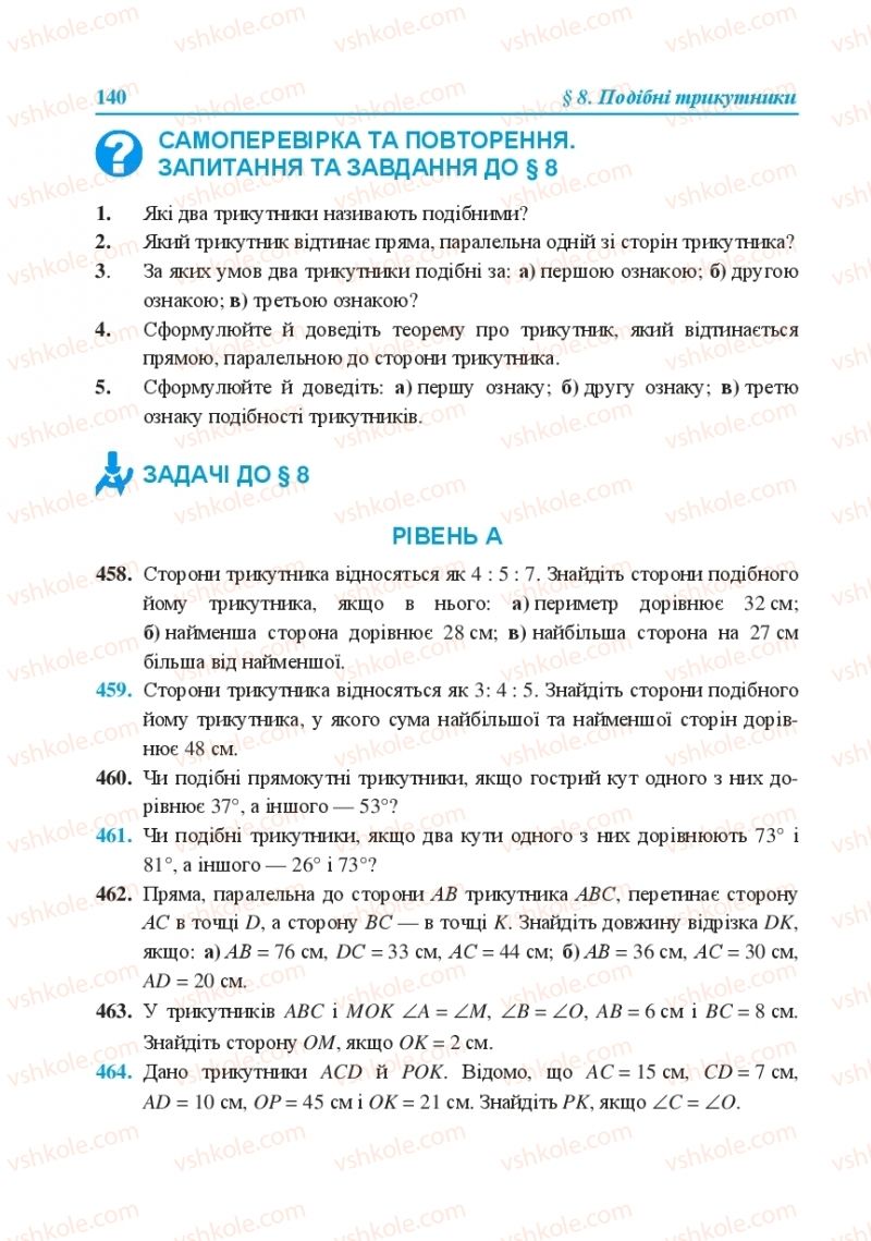 Страница 140 | Підручник Геометрія 8 клас О.М. Роганін, А.М. Капіносов, Л.І. Кондратьєва 2016
