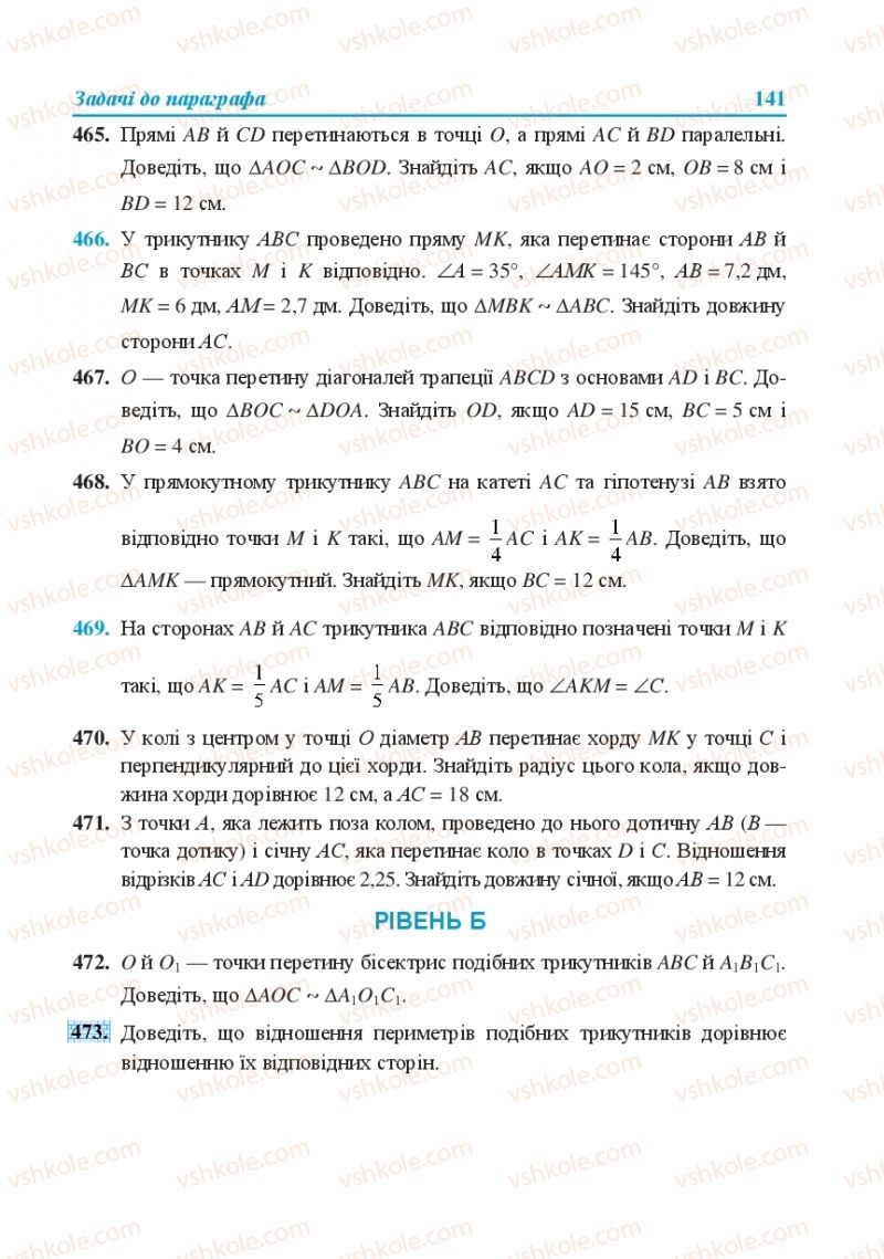 Страница 141 | Підручник Геометрія 8 клас О.М. Роганін, А.М. Капіносов, Л.І. Кондратьєва 2016