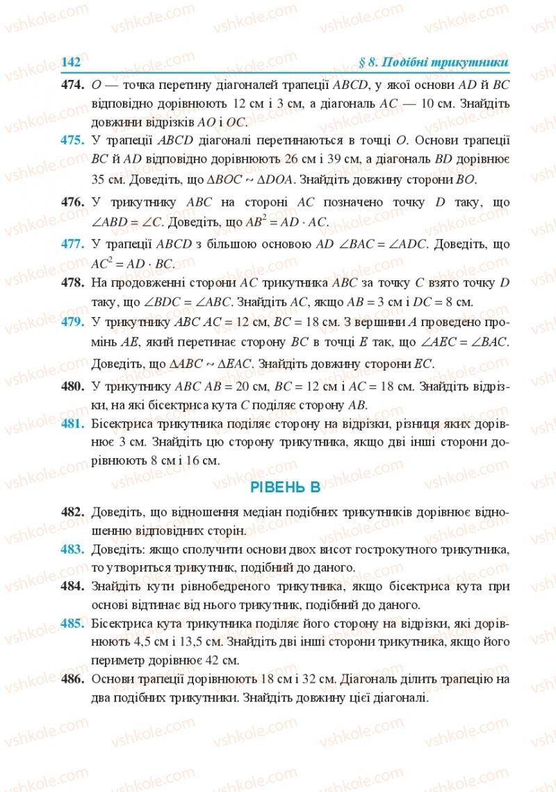 Страница 142 | Підручник Геометрія 8 клас О.М. Роганін, А.М. Капіносов, Л.І. Кондратьєва 2016