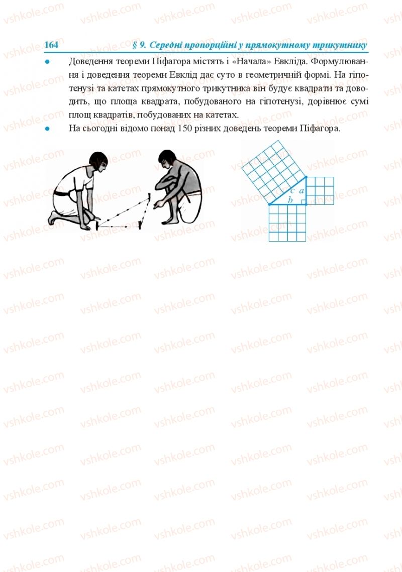 Страница 164 | Підручник Геометрія 8 клас О.М. Роганін, А.М. Капіносов, Л.І. Кондратьєва 2016