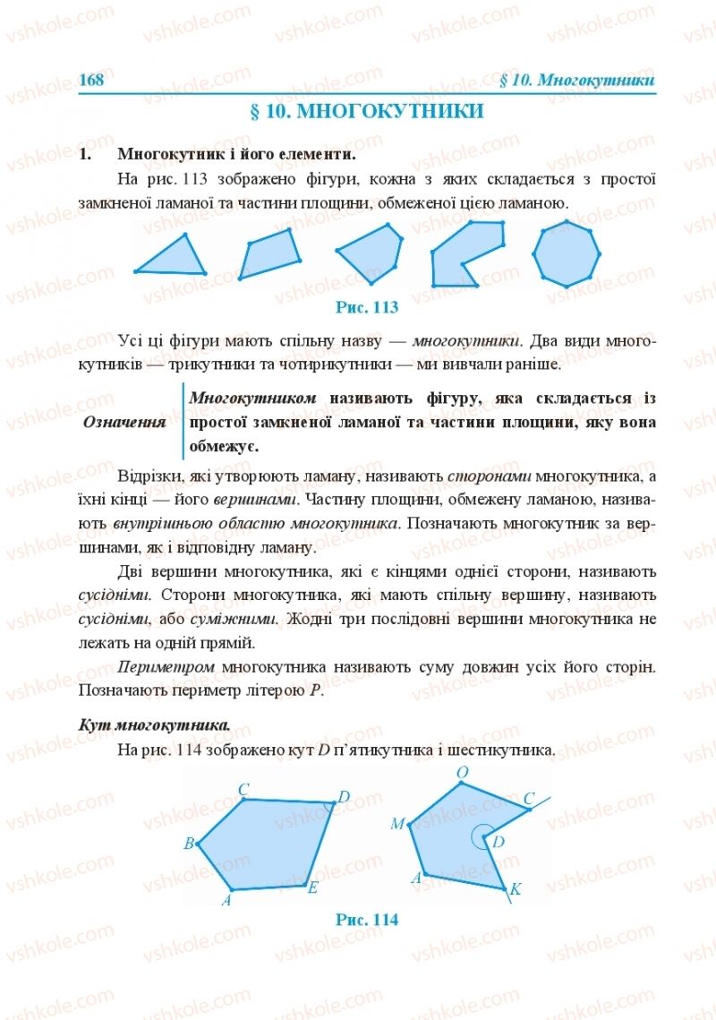 Страница 168 | Підручник Геометрія 8 клас О.М. Роганін, А.М. Капіносов, Л.І. Кондратьєва 2016