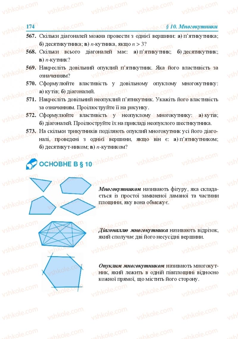 Страница 174 | Підручник Геометрія 8 клас О.М. Роганін, А.М. Капіносов, Л.І. Кондратьєва 2016