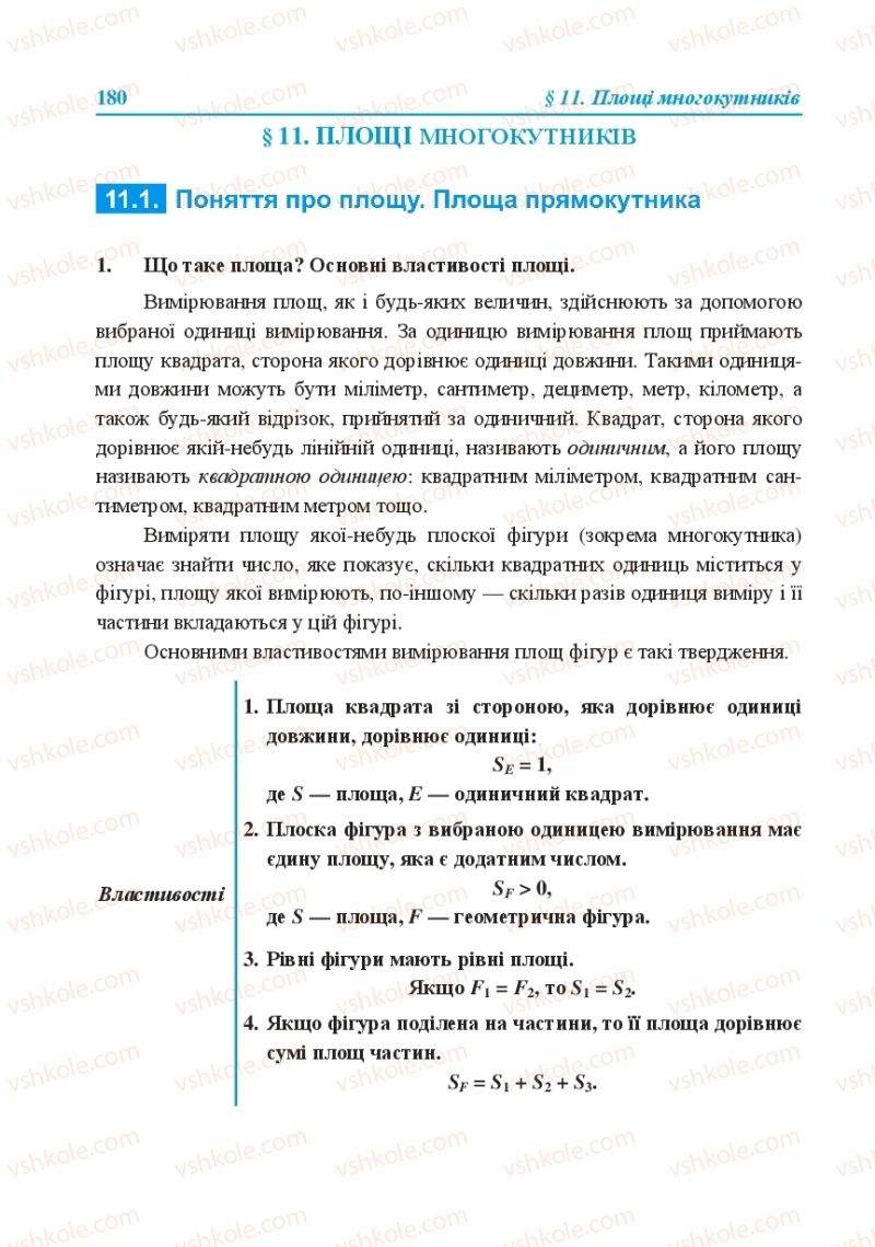 Страница 180 | Підручник Геометрія 8 клас О.М. Роганін, А.М. Капіносов, Л.І. Кондратьєва 2016